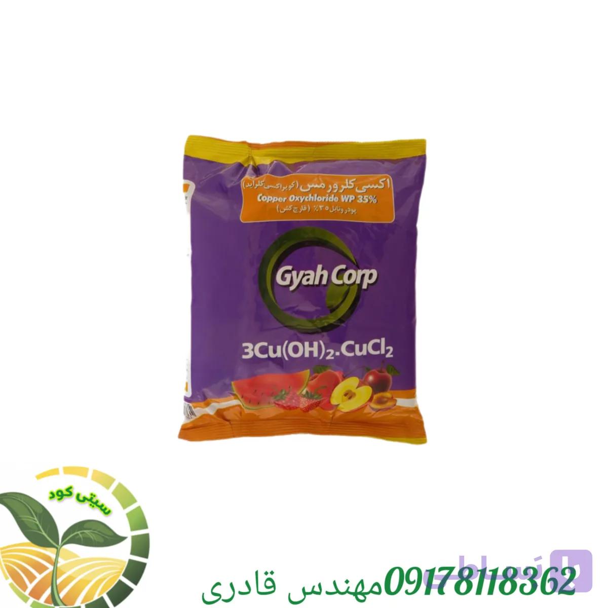 سم قارچ‌کش اکسی کلرور مس شرکت گیاه ۱ کیلویی