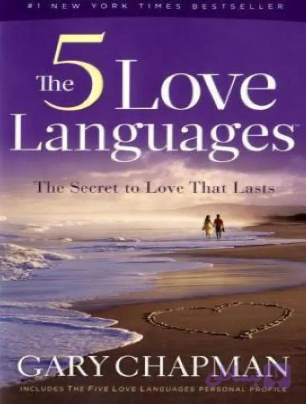 دانلود کتاب The 5 Love Languages
