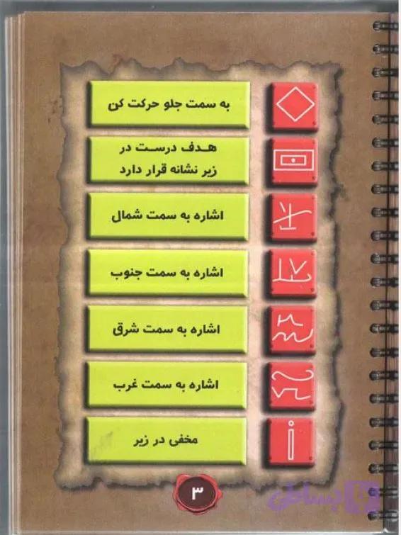 دانلود کتاب رمز یاب دفینه نسخه کامل