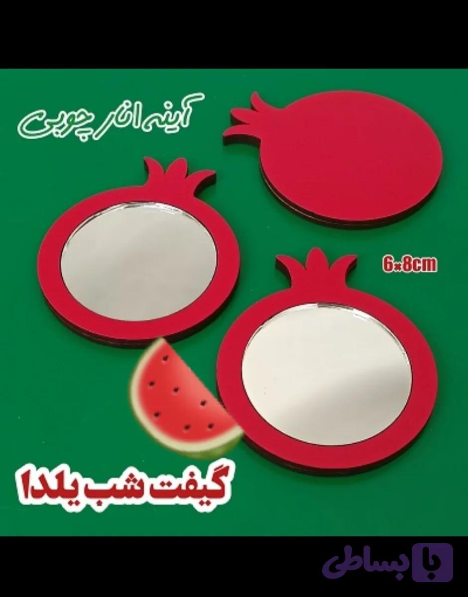 آینه انار یلدایی