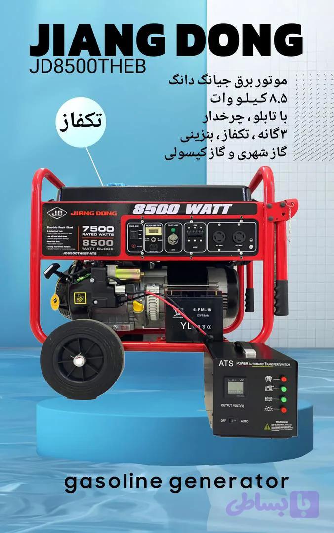 موتور برق ۸/۵ کیلووات تکفاز سه گانه سوز استارتی با تابلو جیانگ دانگ JIANG DONG