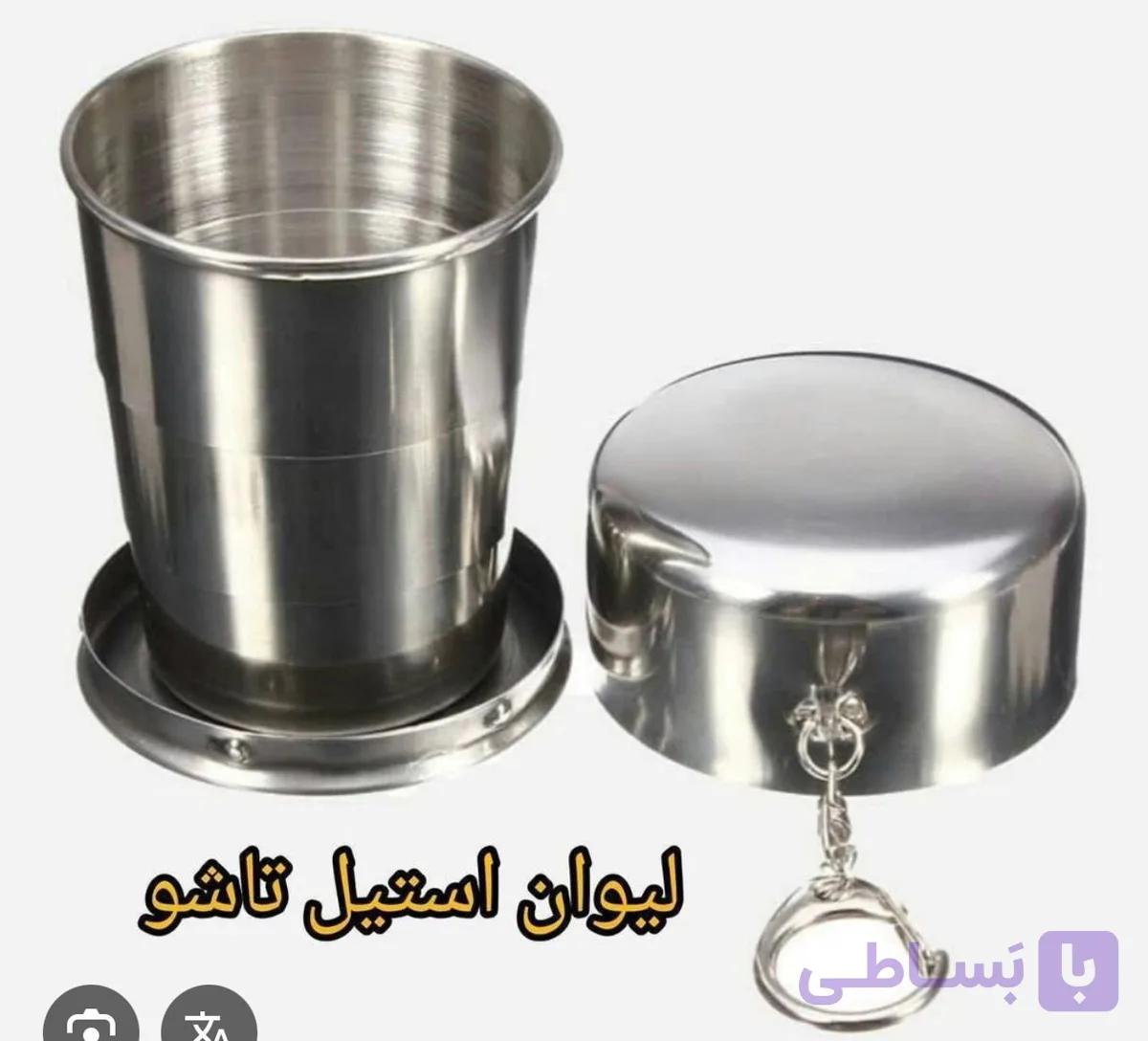 لیوان تاشو استیل