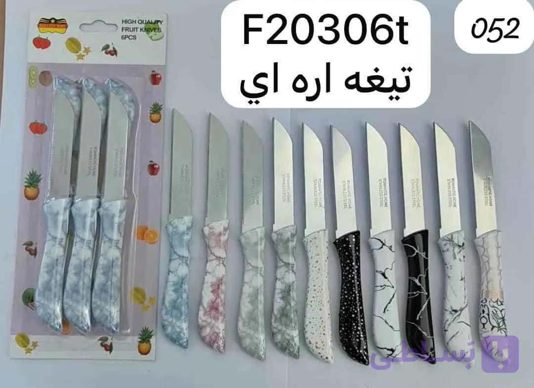 کارد میوه خوری ابرو بادی