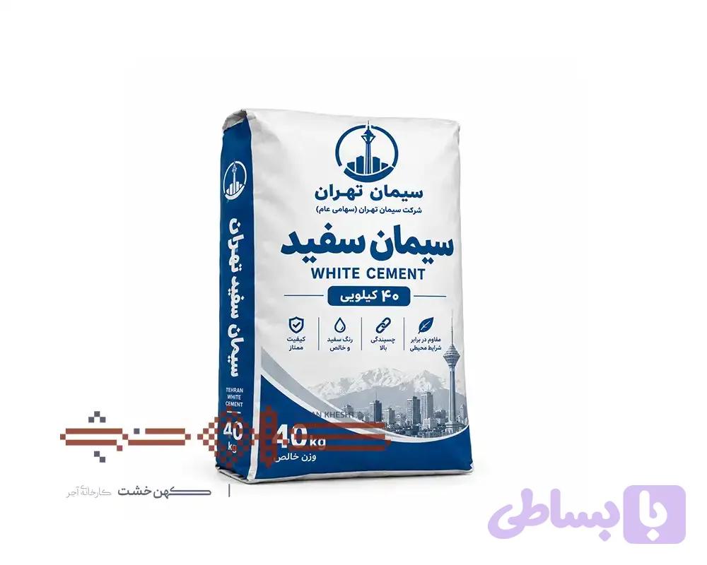 سیمان سفید 40 کیلویی تهران