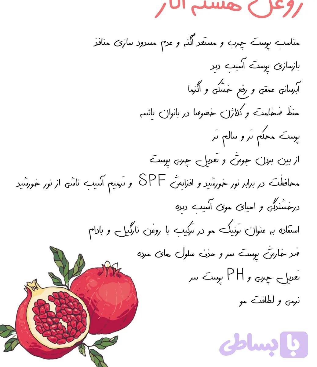 روغن هسته انار