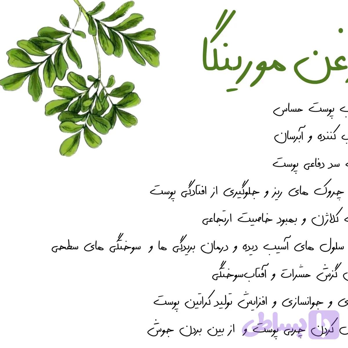 روغن مورینگا