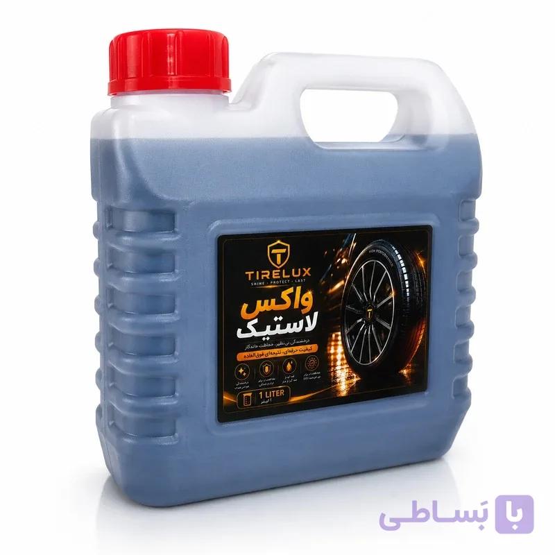 واکس لاستیک خودرو تایر لوکس حجم 1 لیتر