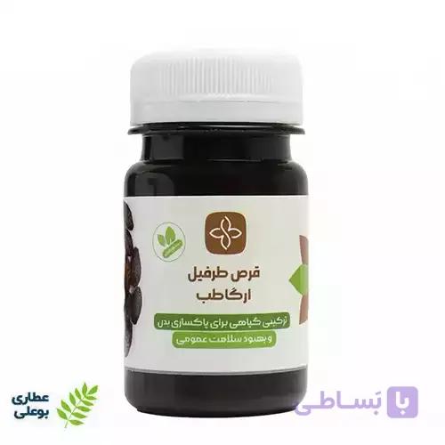 قرص طرفیل ارگا طب (2 قوطی)