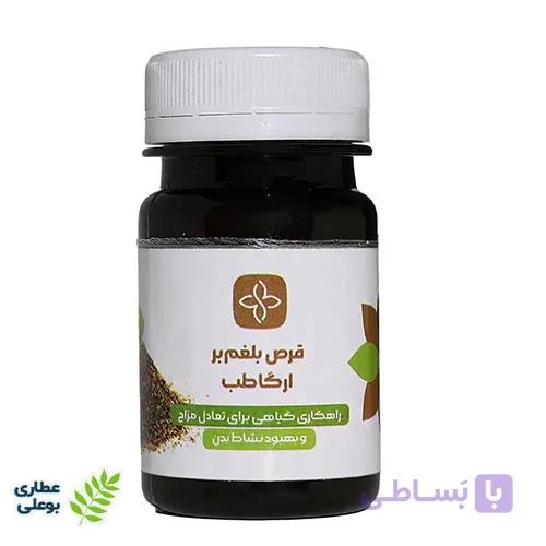 قرص آنتی بلغم ارگاطب ( دو قوطی)