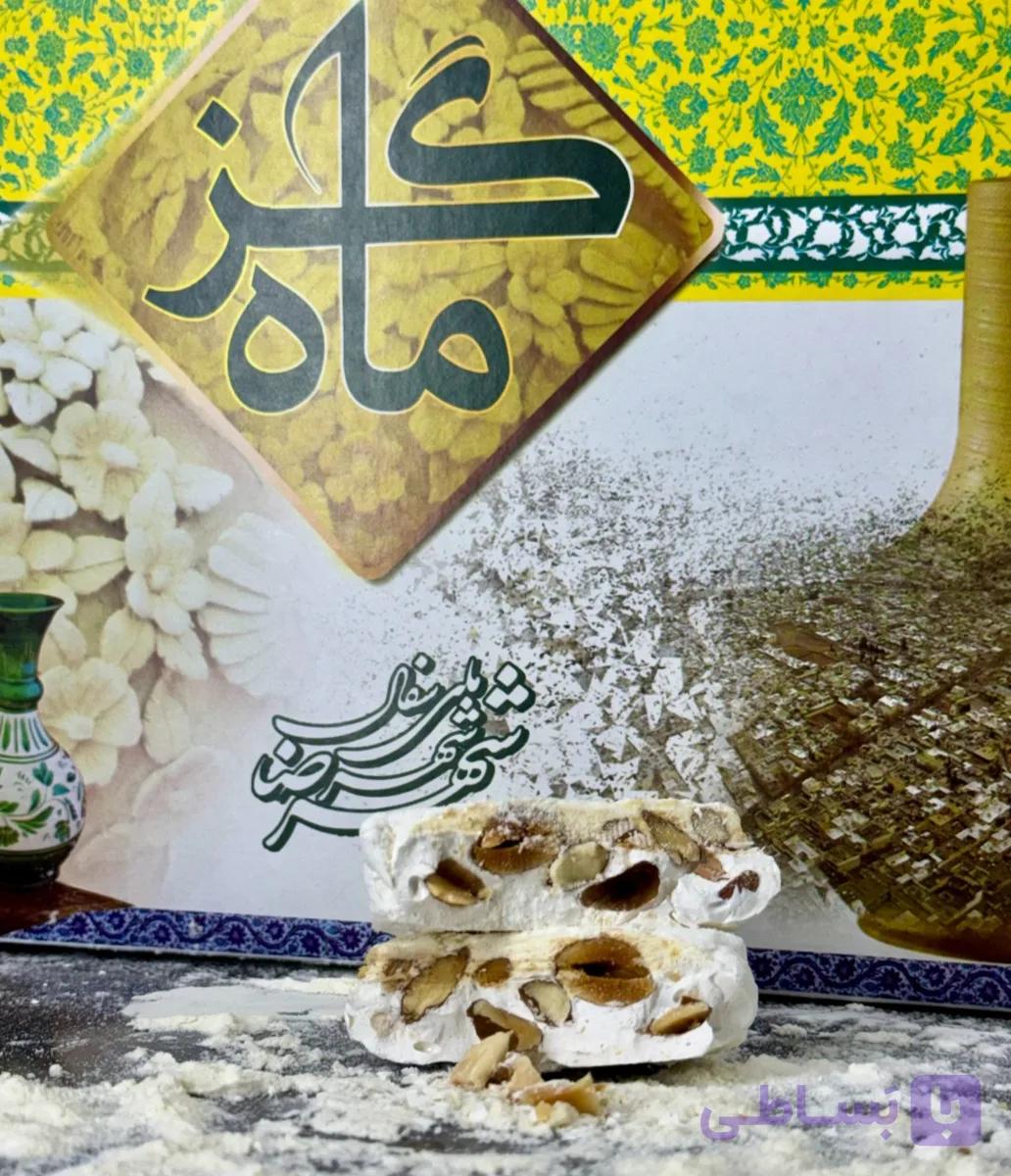 گز آردی بادامی ماه(۴۴ درصد) — تصویر 1