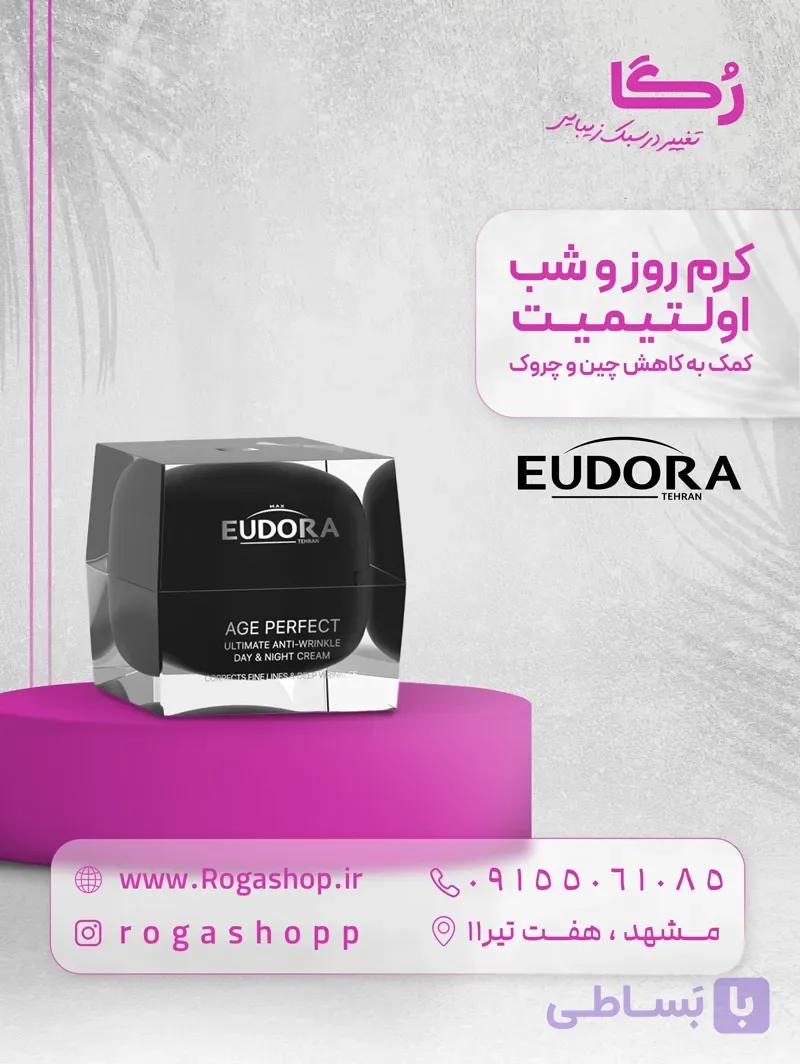 کرم روز و شب اولتیمیت ادورامکس مناسب پوست‌های دارای چروک | ۵۰ میلی‌لیتر — تصویر 1