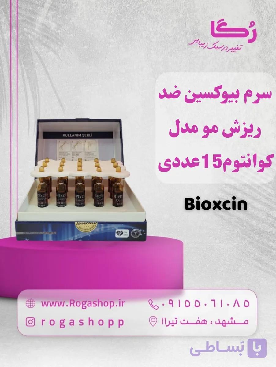 سرم بیوکسین ضد ریزش مو مدل کوانتوم15عددی- بیوکسین
