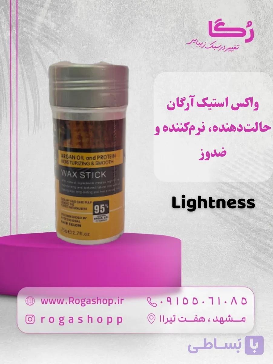 واکس استیک آرگان – حالتدهنده، نرمکننده و ضدوز_ لایتنس