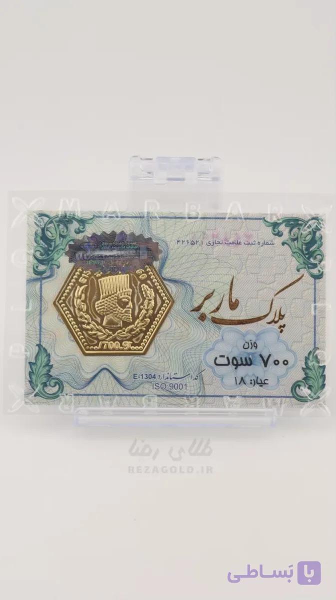 سکه پارسیان ضد جعل 700 سوت — تصویر 1