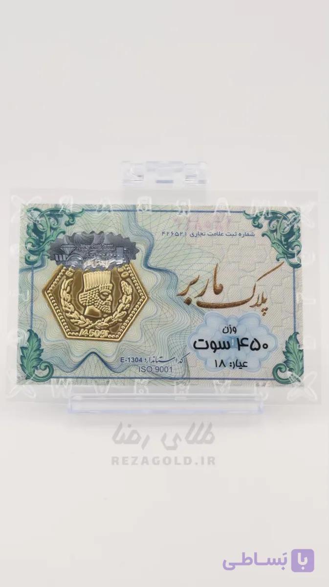 سکه پارسیان ضد جعل 450 سوت — تصویر 1