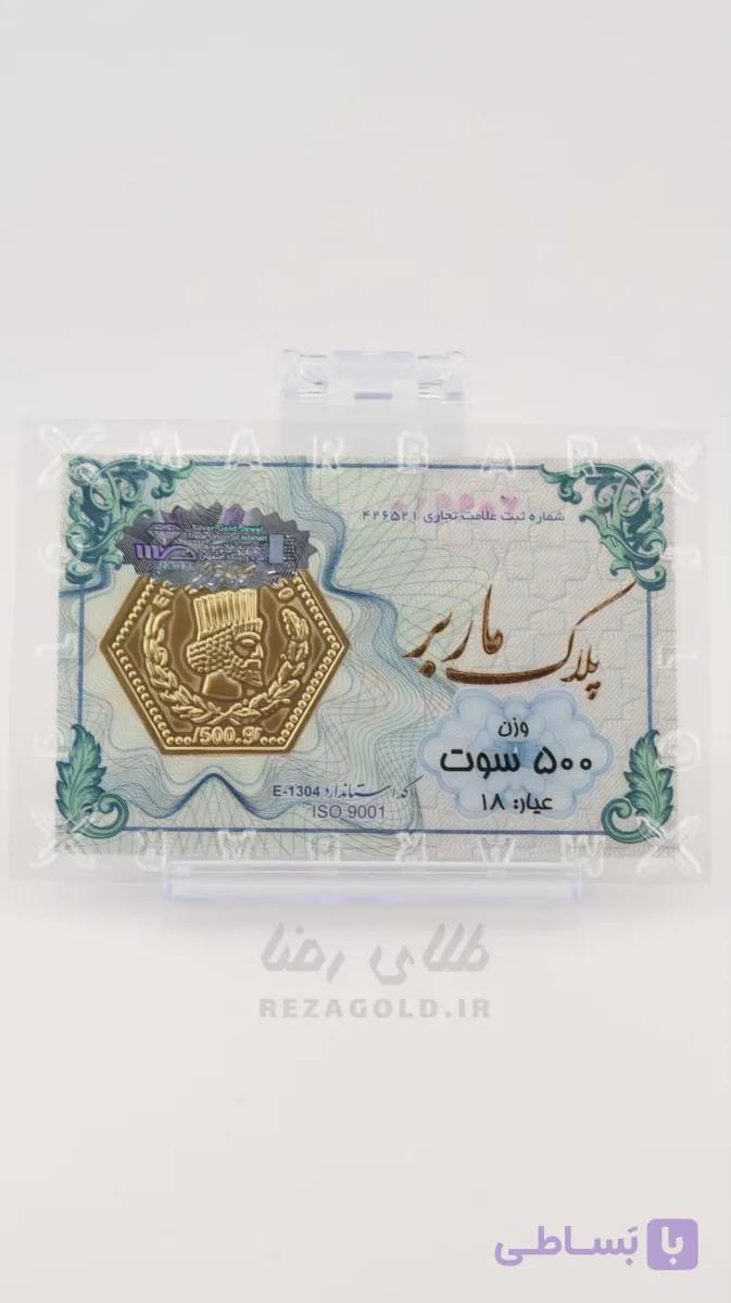سکه پارسیان ضد جعل 500 سوت — تصویر 1