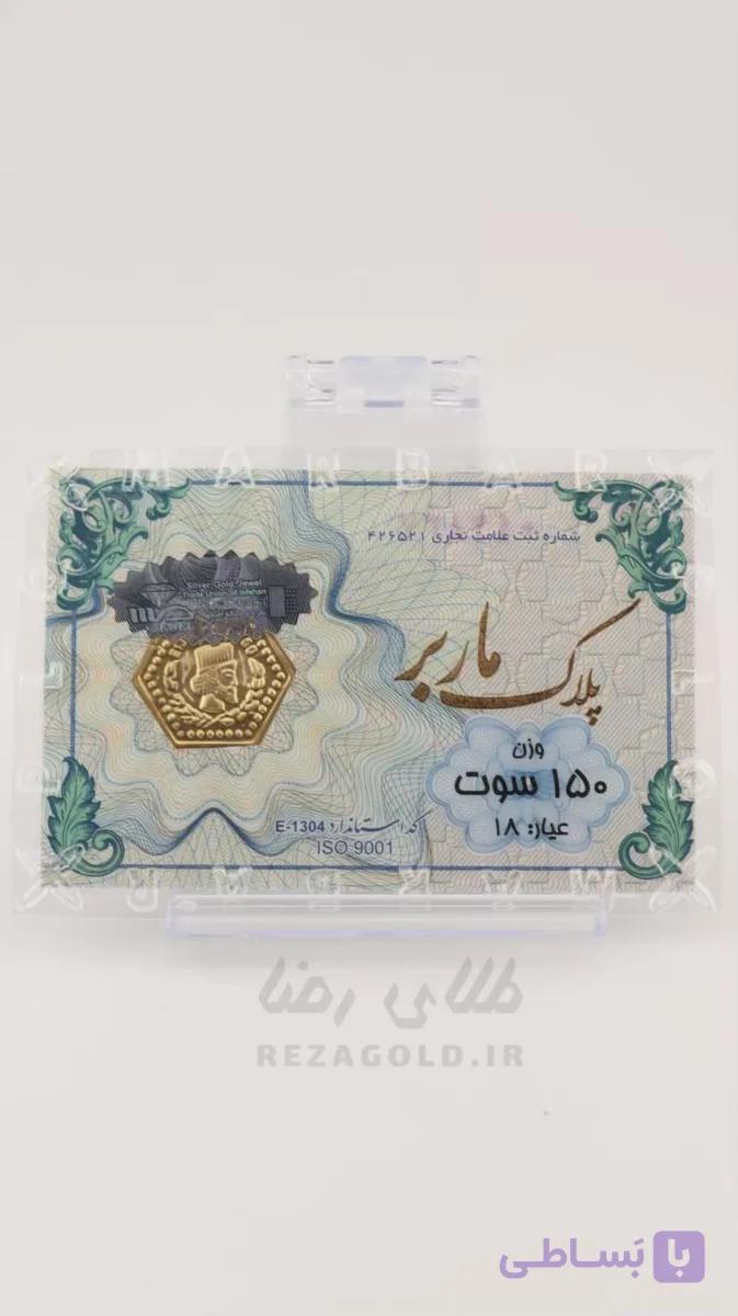 سکه پارسیان ضد جعل ۱۵۰ سوت — تصویر 1