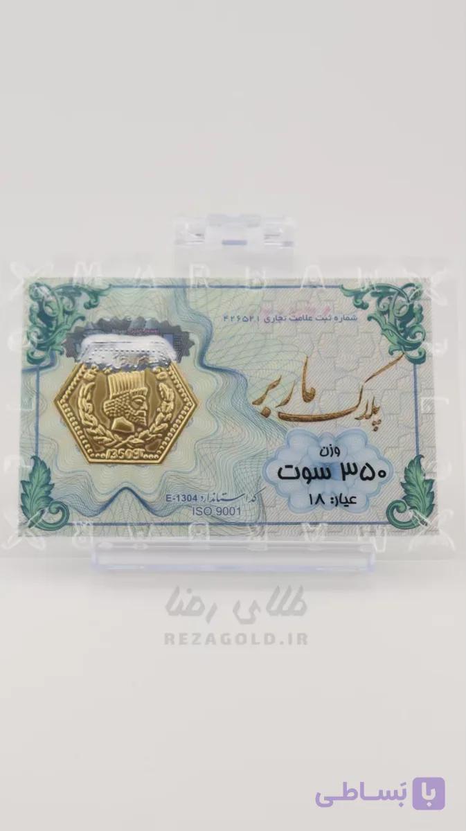 سکه پارسیان ضد جعل 350 سوت — تصویر 1