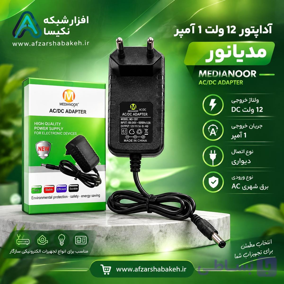 آداپتور 12 ولت 1 آمپر مدیانور