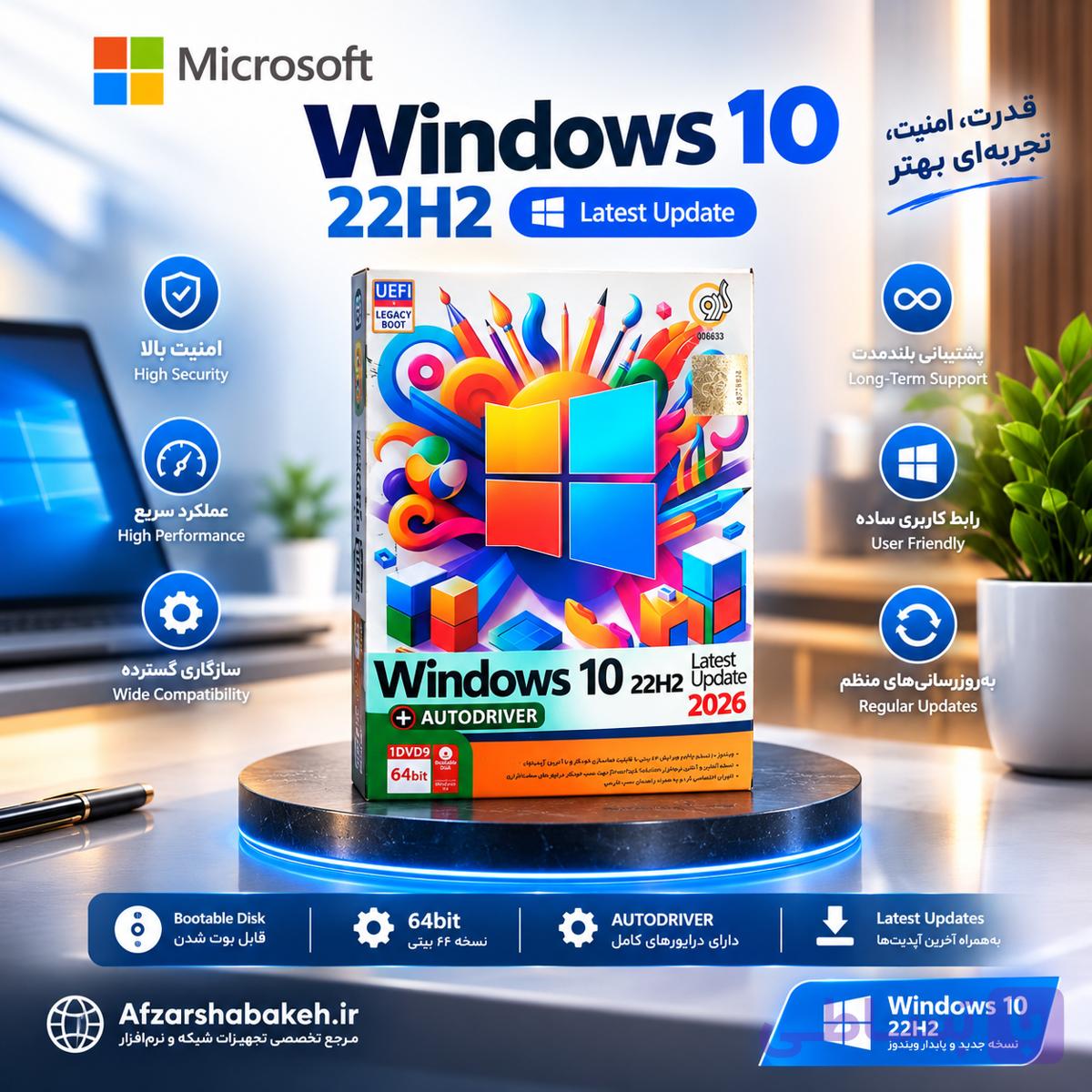 Windows 10 به همراه AutoDriver