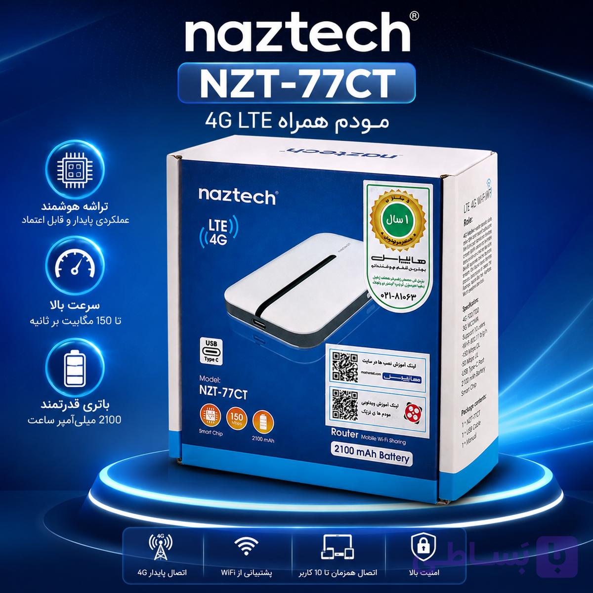 مودم نزتچ مدل Naztech NZT-77CT