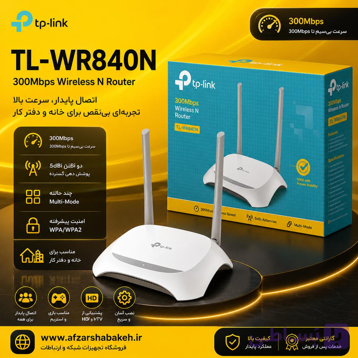 روتر بی‌سیم تی پی-لینک مدل 840