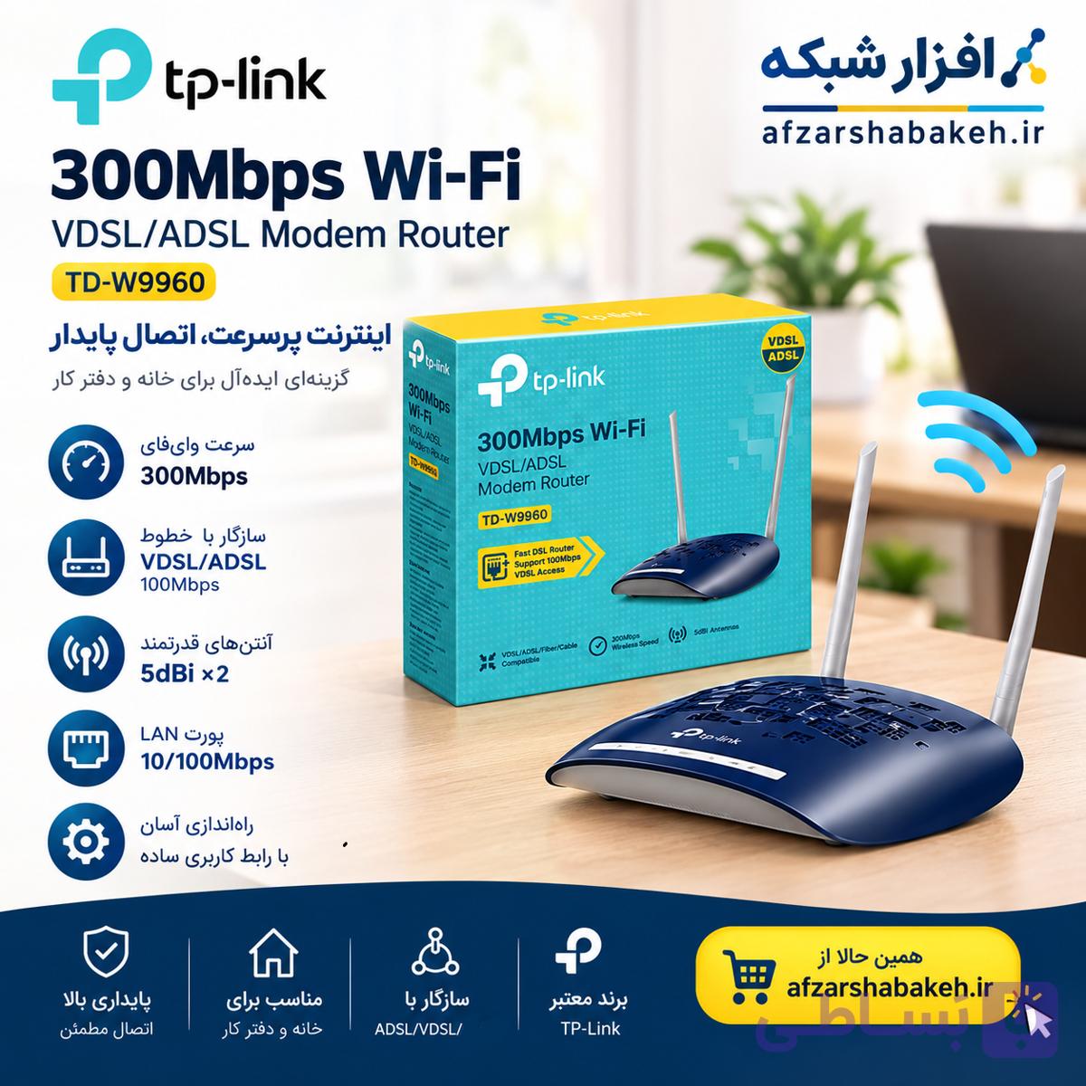 مودم تی پی لینک 9960 گارانتی پارس ارتباط — تصویر 1