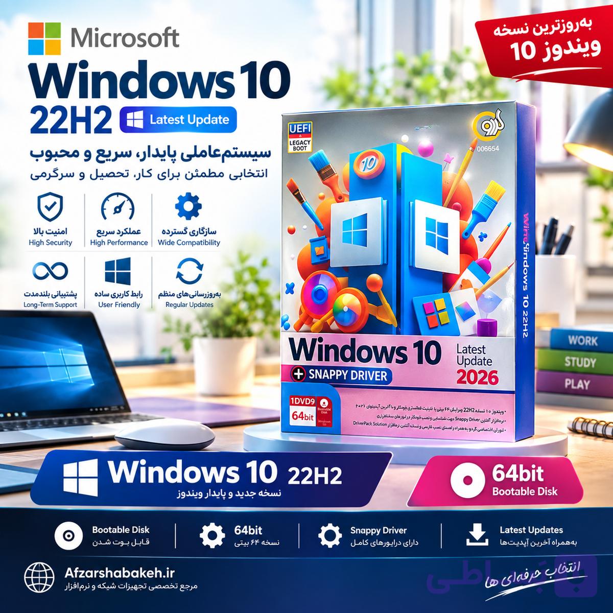 Windows 10 به همراه Snappy Driver