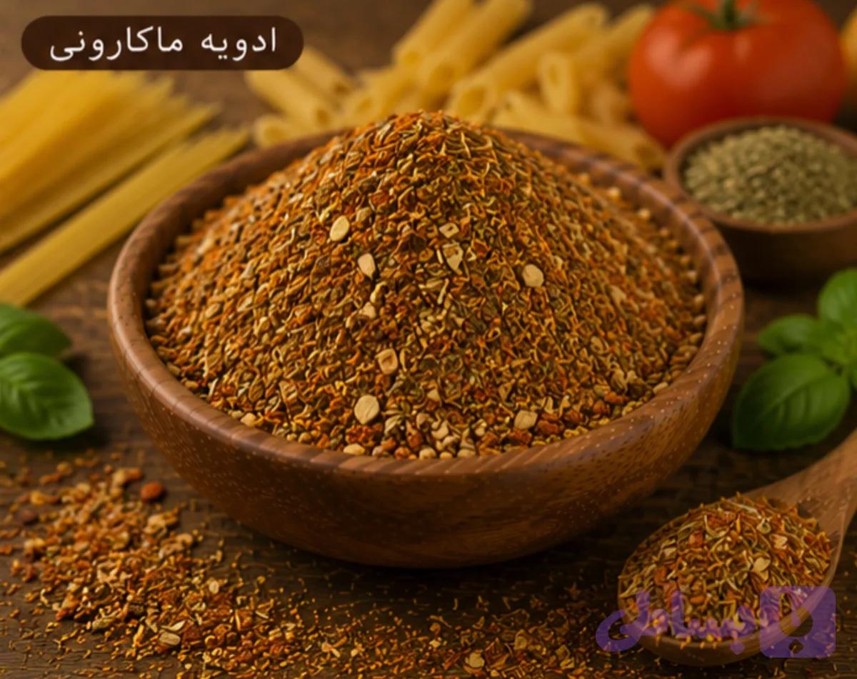 چاشنی ماکارانی/100 گرمی