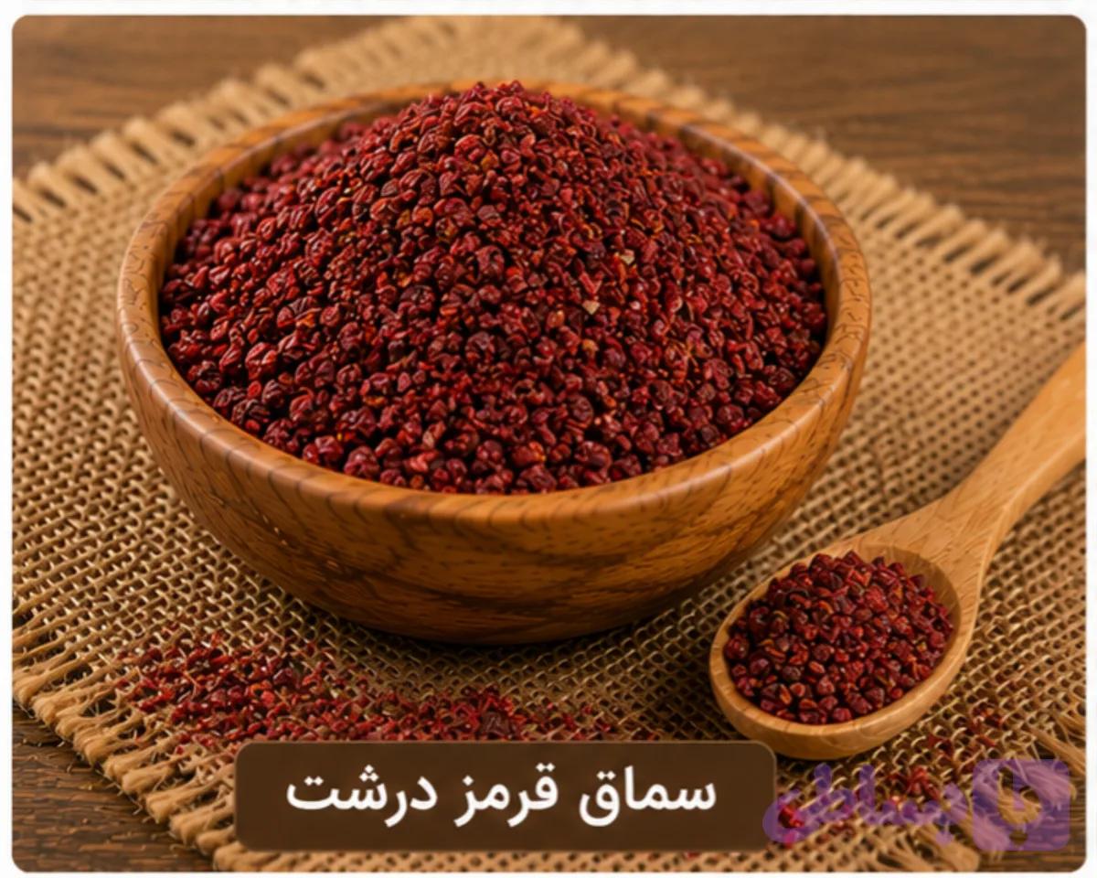 سماق قرمز درشت/100 گرمی