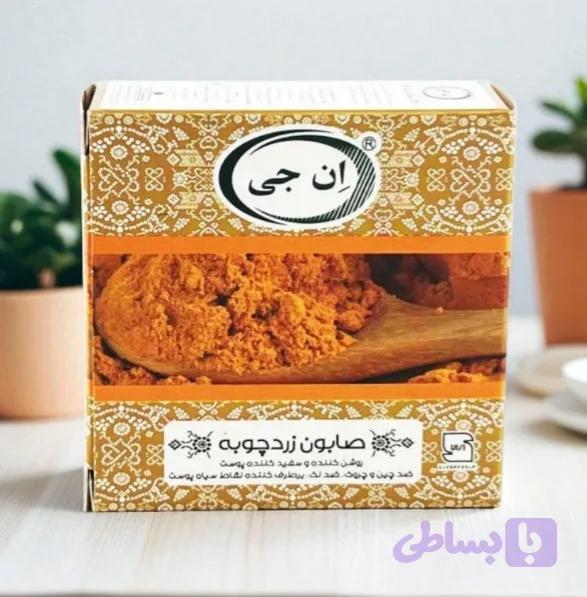 صابون زردچوبه ان جی(NG)