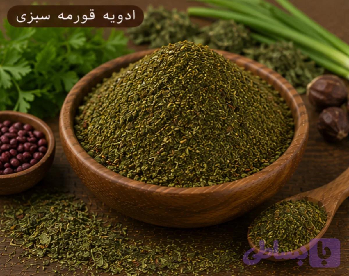 ادویه قورمه سبزی/100 گرمی
