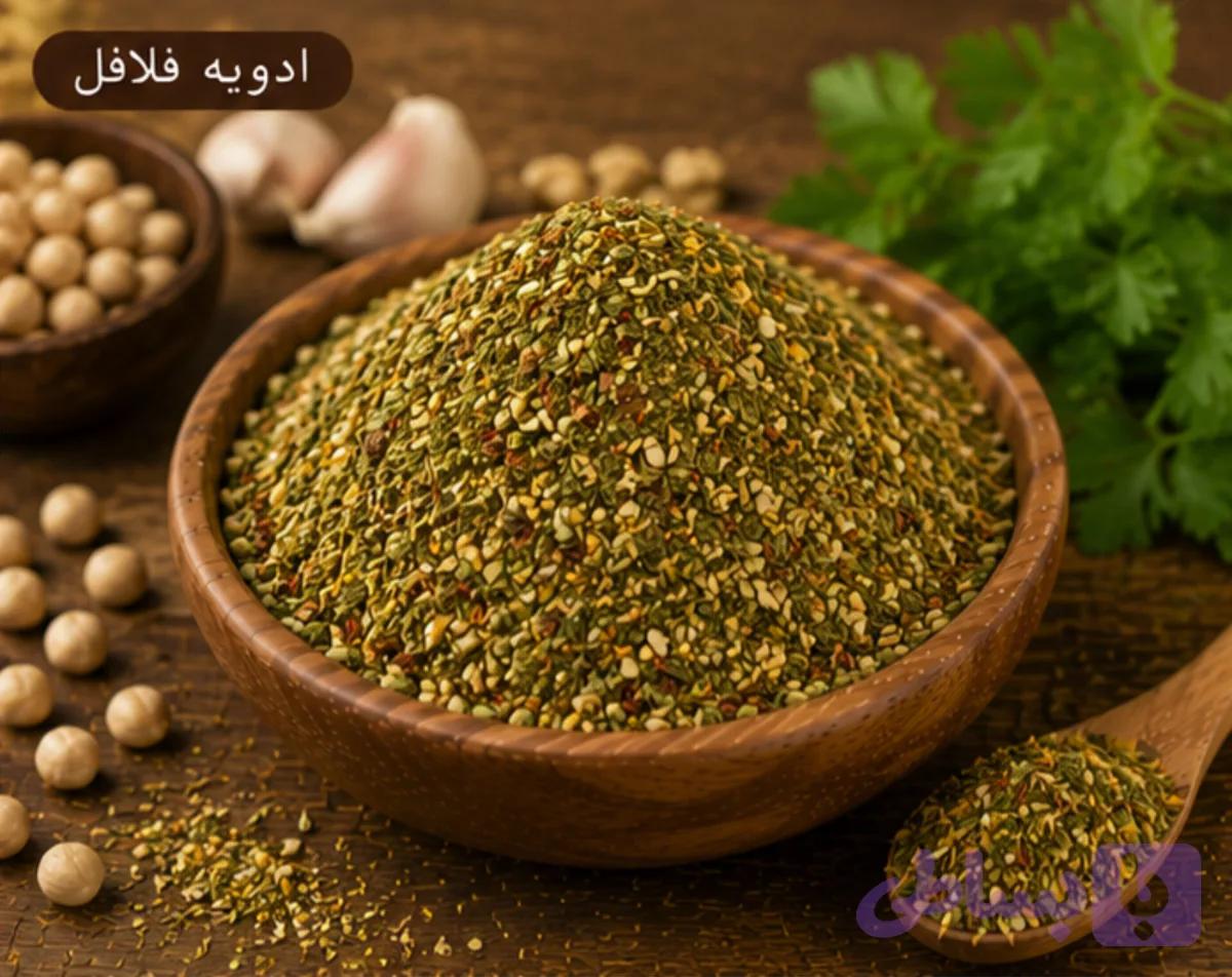 ادویه فلافل/100 گرمی