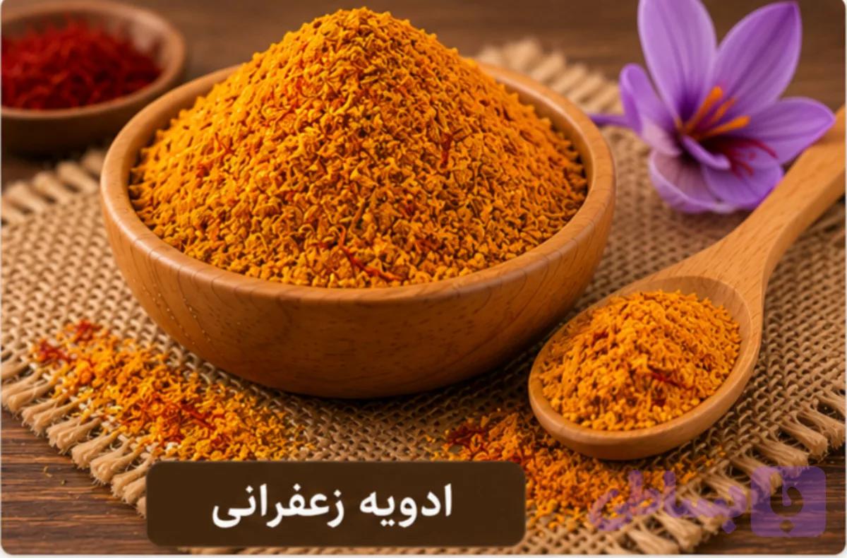 چاشنی زعفرانی/100 گرمی
