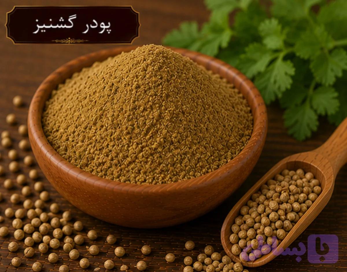 پودر گشنیز/100 گرمی