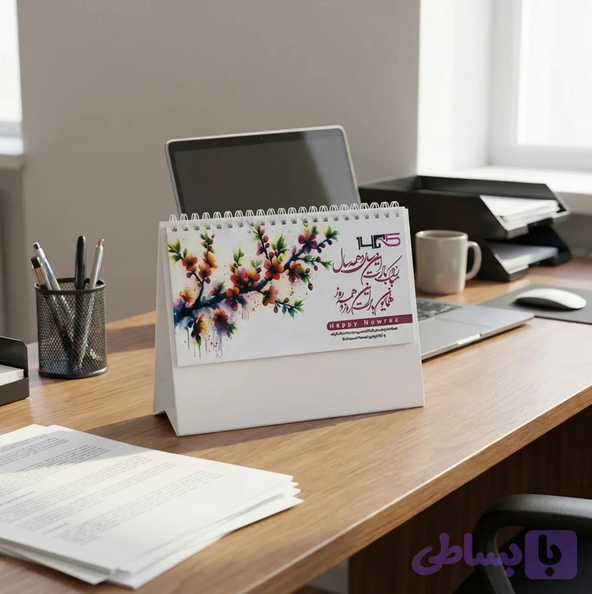 تقویم رومیزی 1405 کد 1547