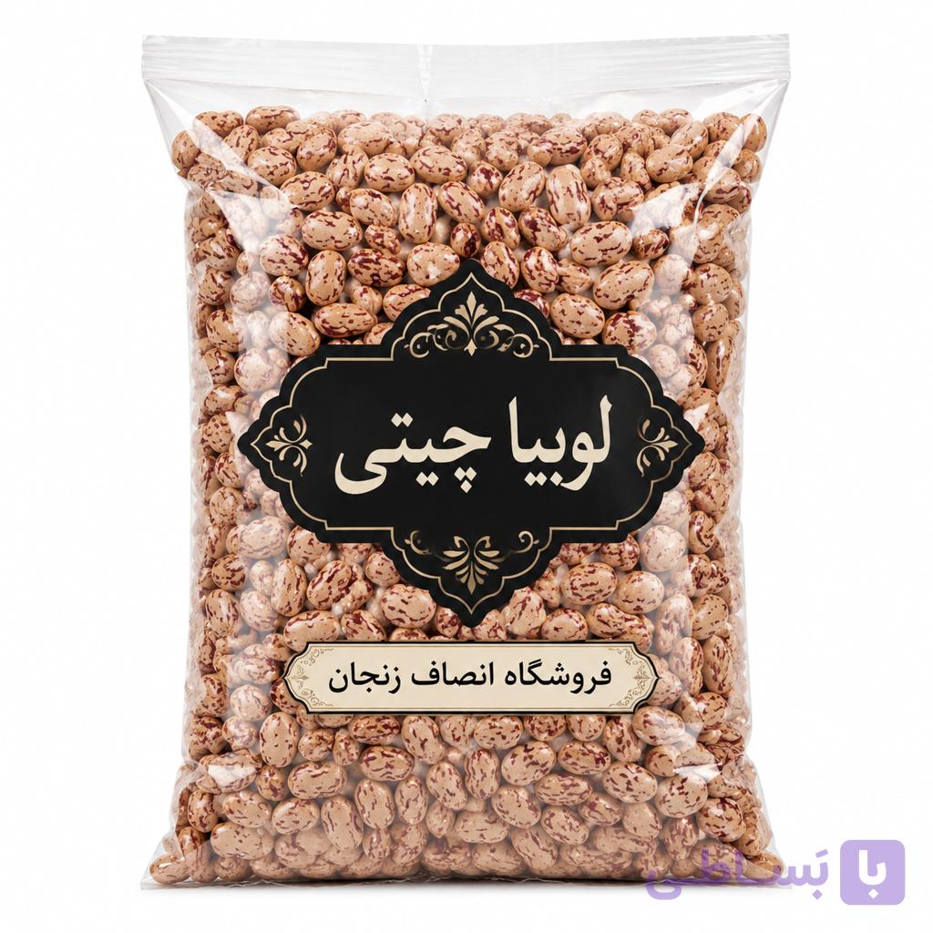 لوبیا چیتی زودپز فله
