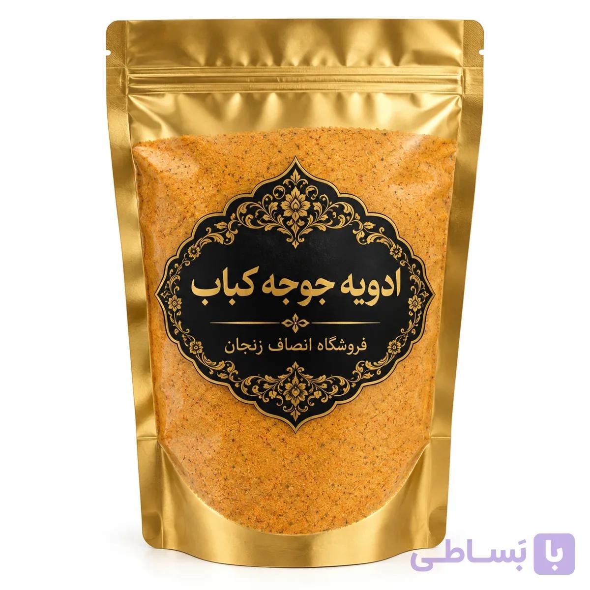 ادویه جوجه کباب درجه یک انصاف