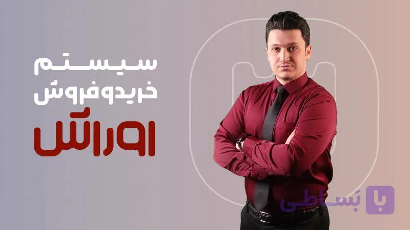 قیمت نرم افزار حسابداری اوراش ، خرید و استعلام