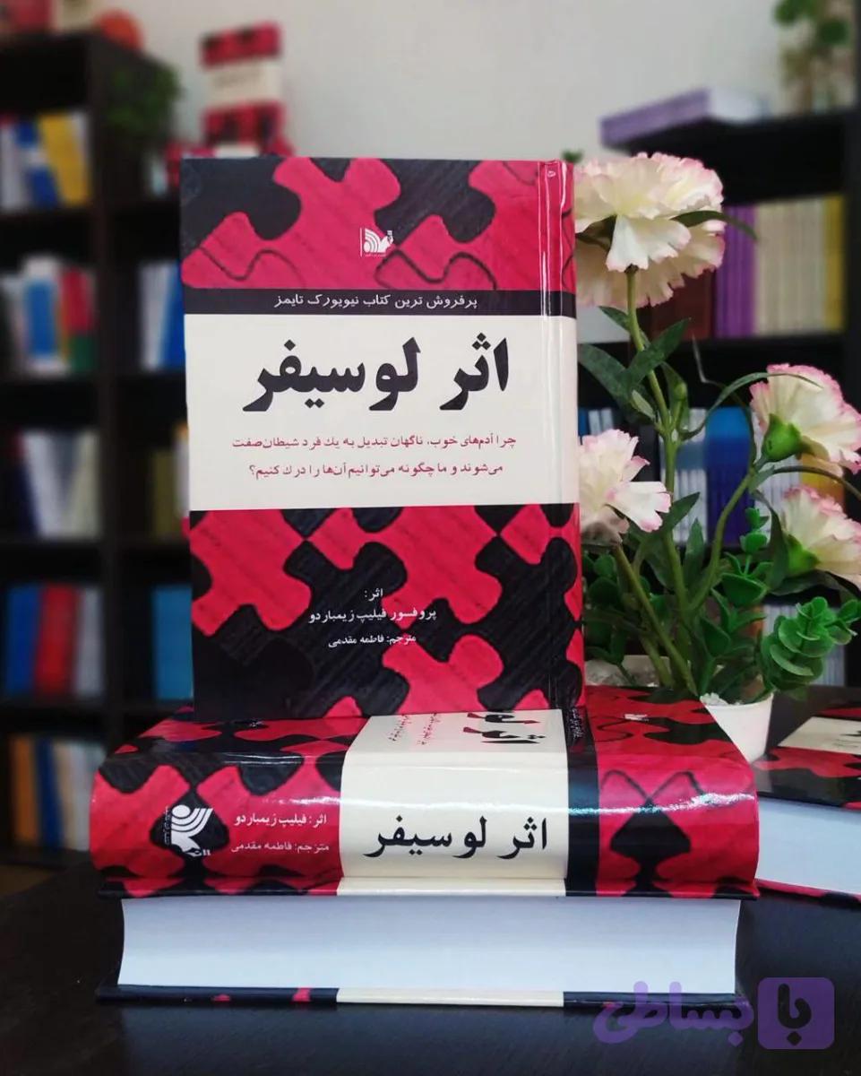 کتاب اثر لوسیفر