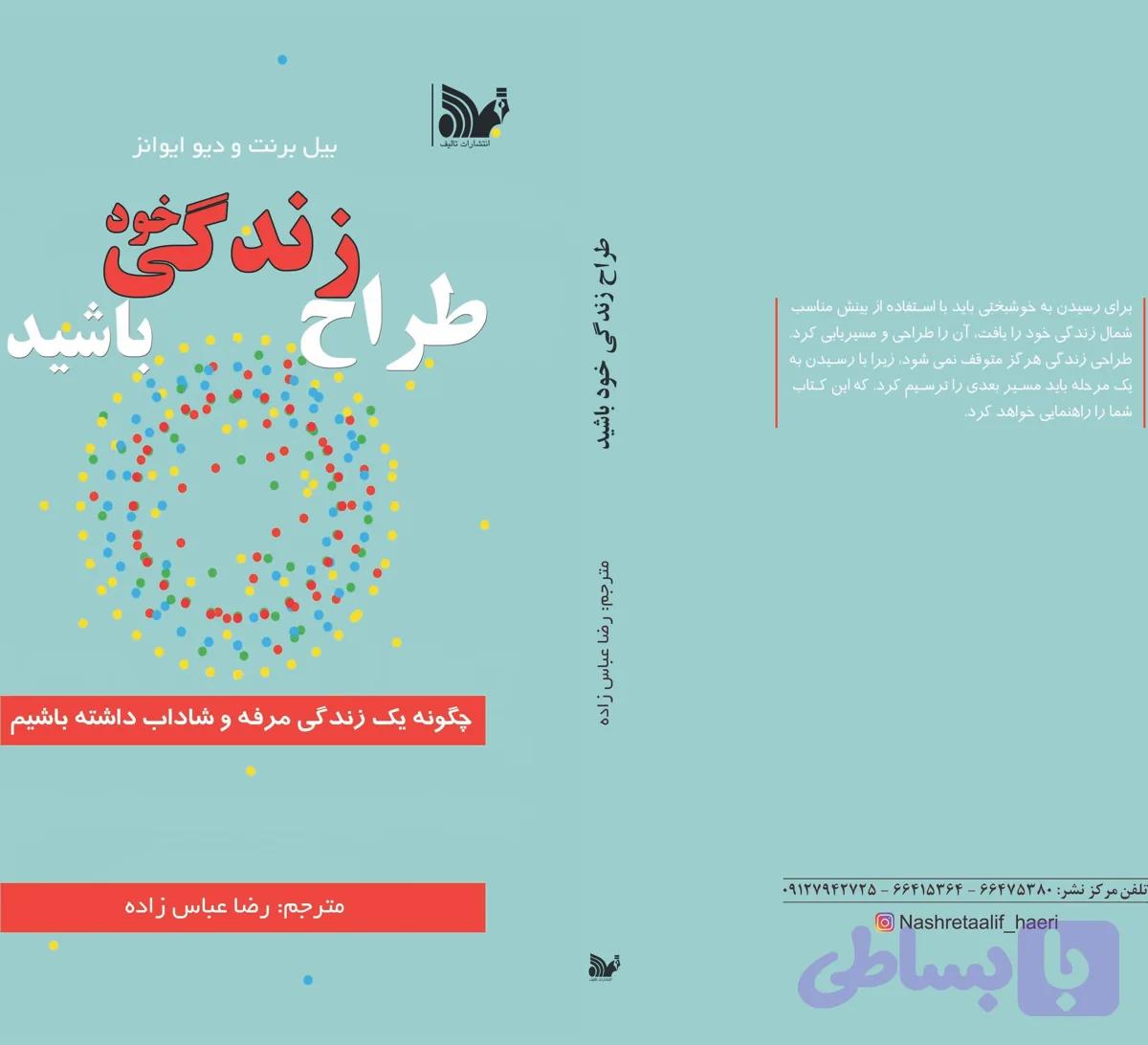 کتاب طراح زندگی خود باشید