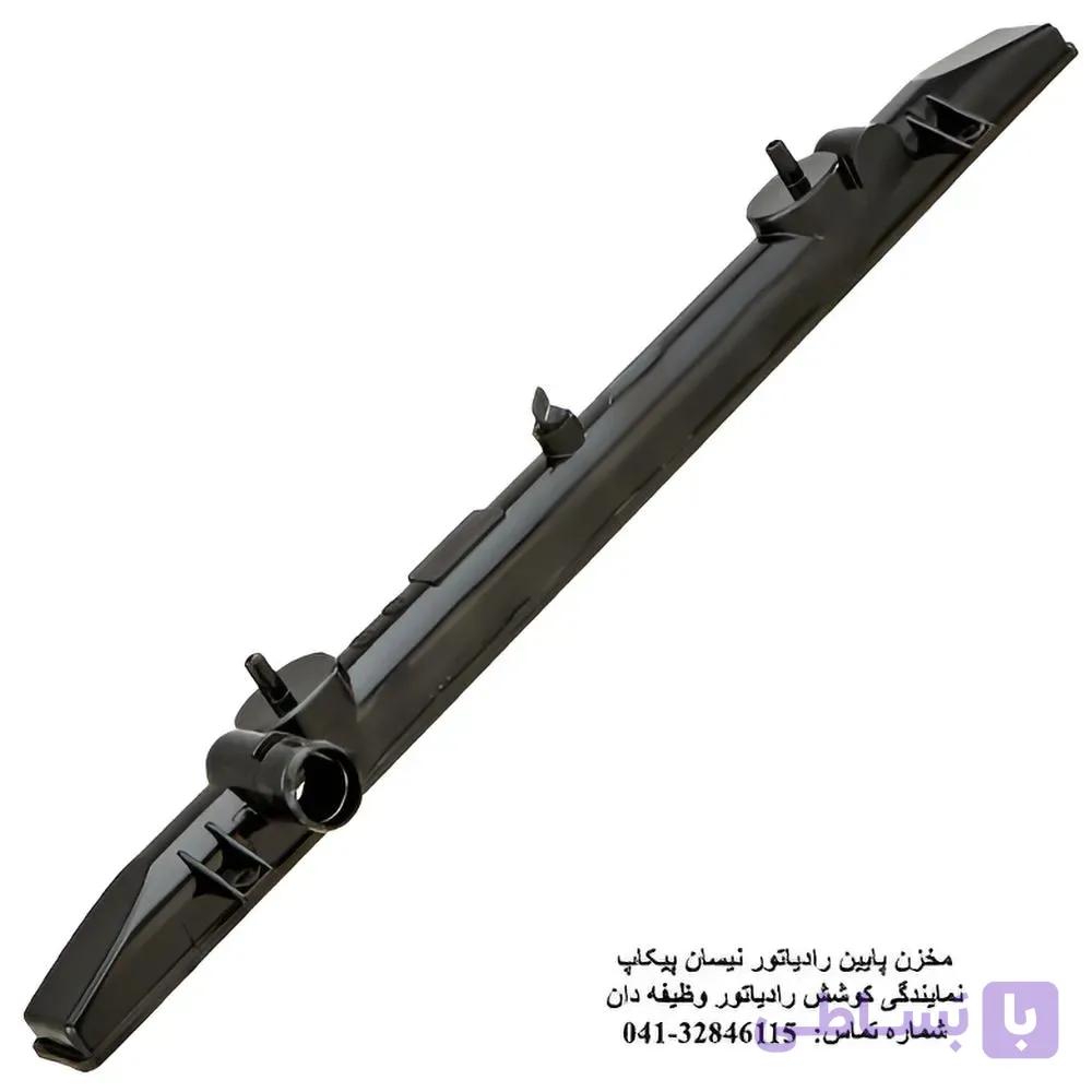 مخزن پایین رادیاتور پیکاپ پهن