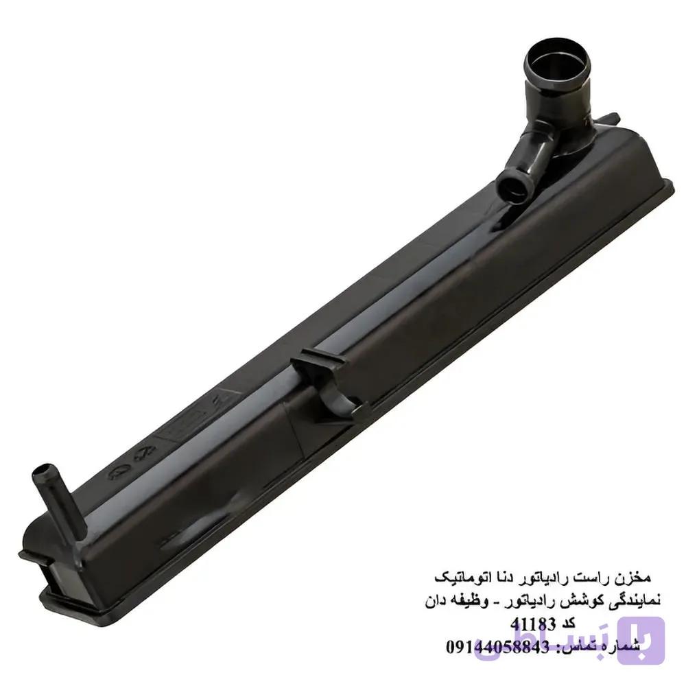 مخزن راست رادیاتور دنا اتومات