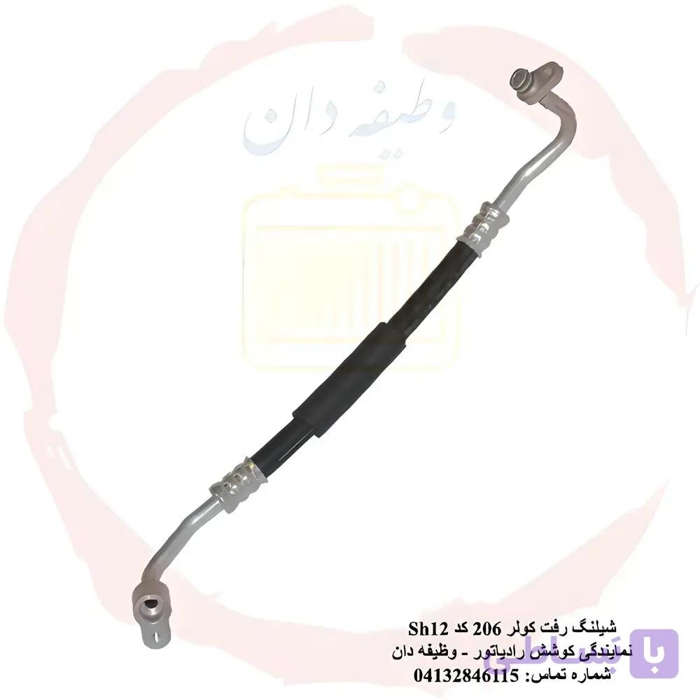 شیلنگ کولر 206 کد Sh12