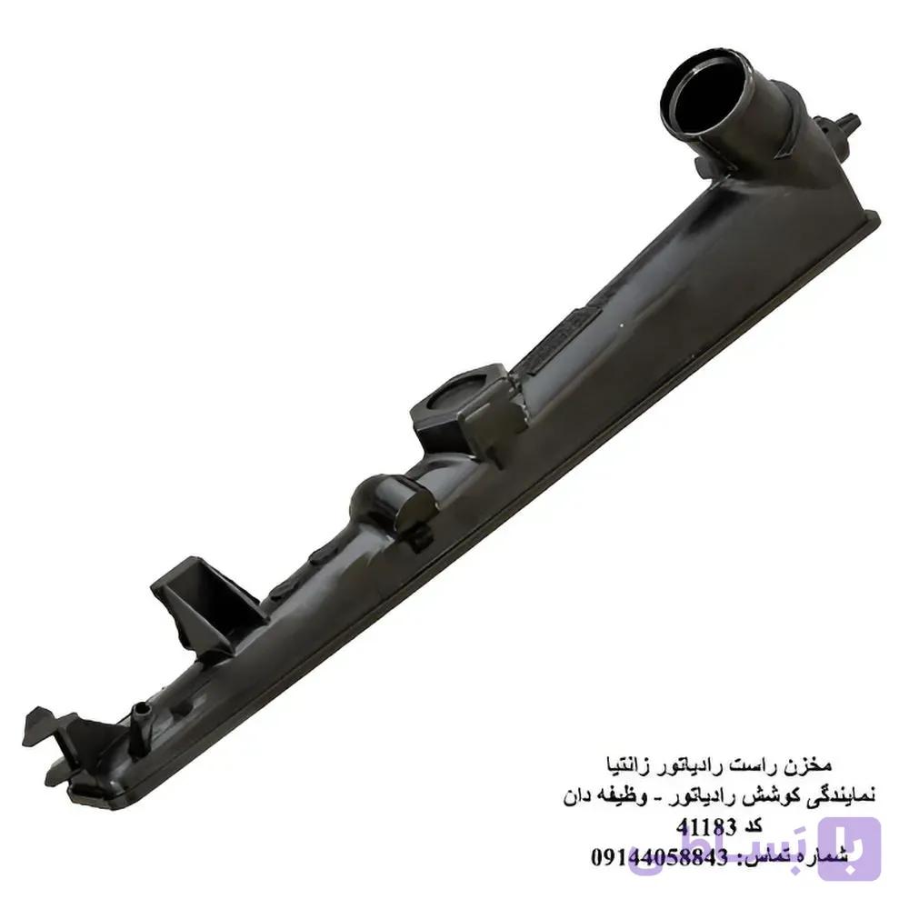 مخزن راست رادیاتور زانتیا