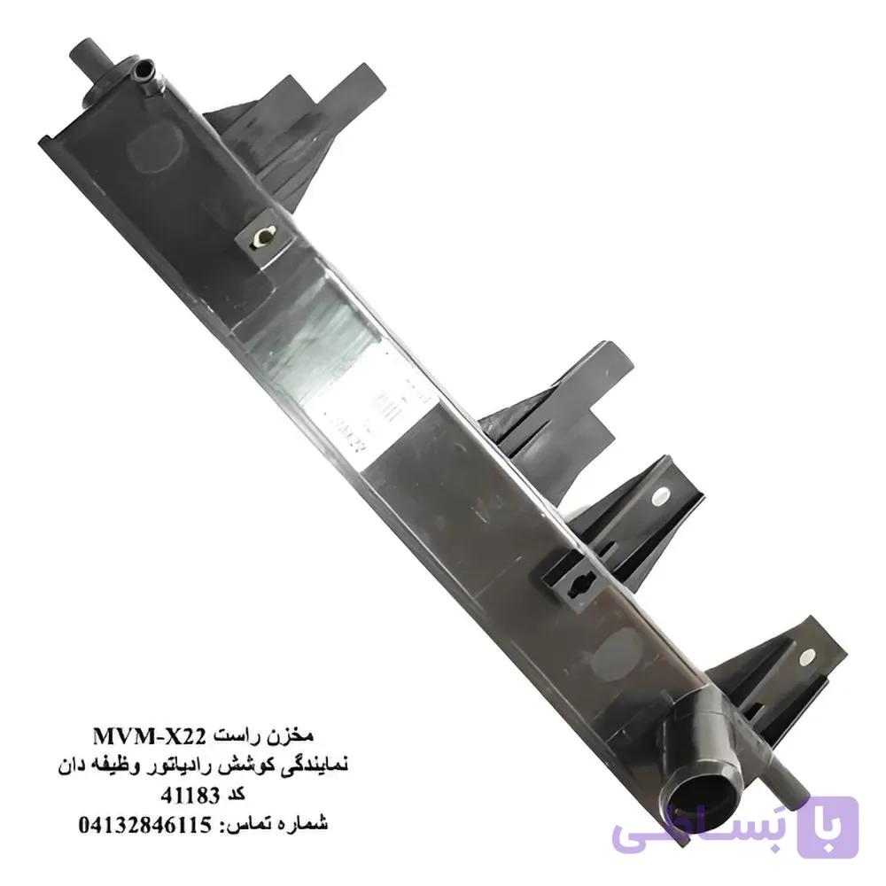 مخزن راست رادیاتور MVM-X22 اتومات