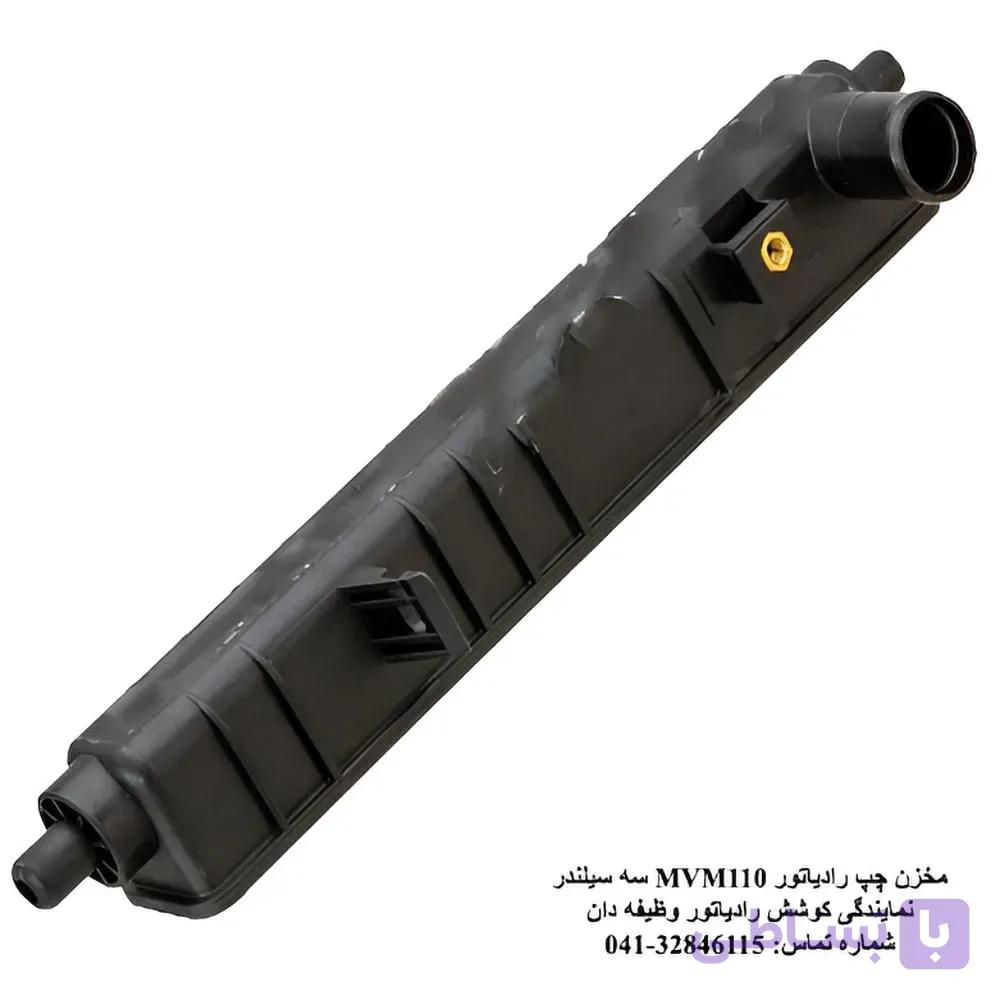مخزن چپ MVM110 سه سیلندر
