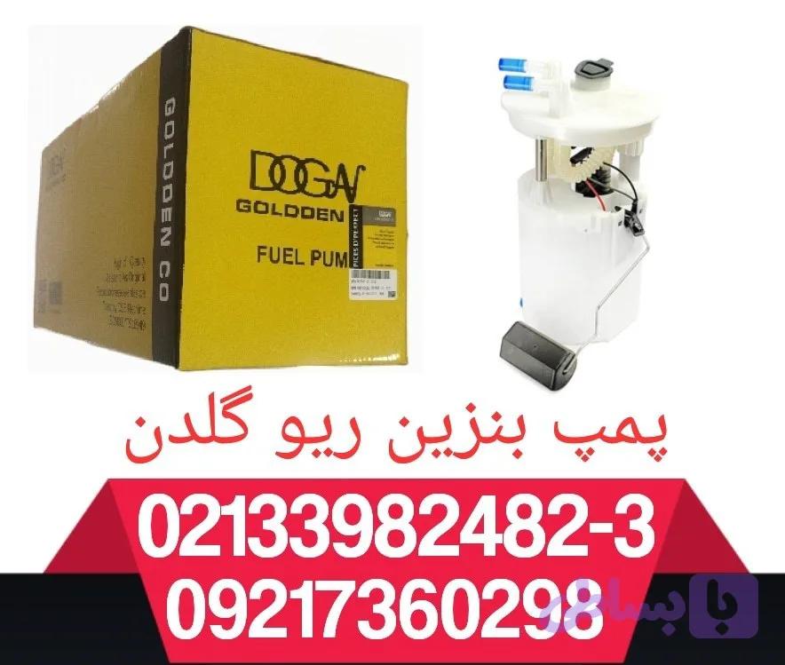 پمپ بنزین ریو گلدن