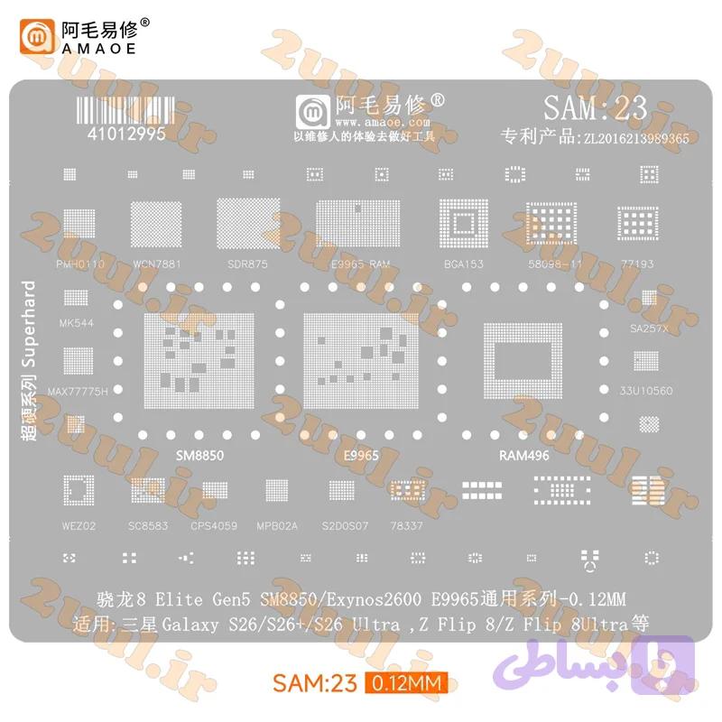 شابلون سامسونگ AMAOE SAM:23
