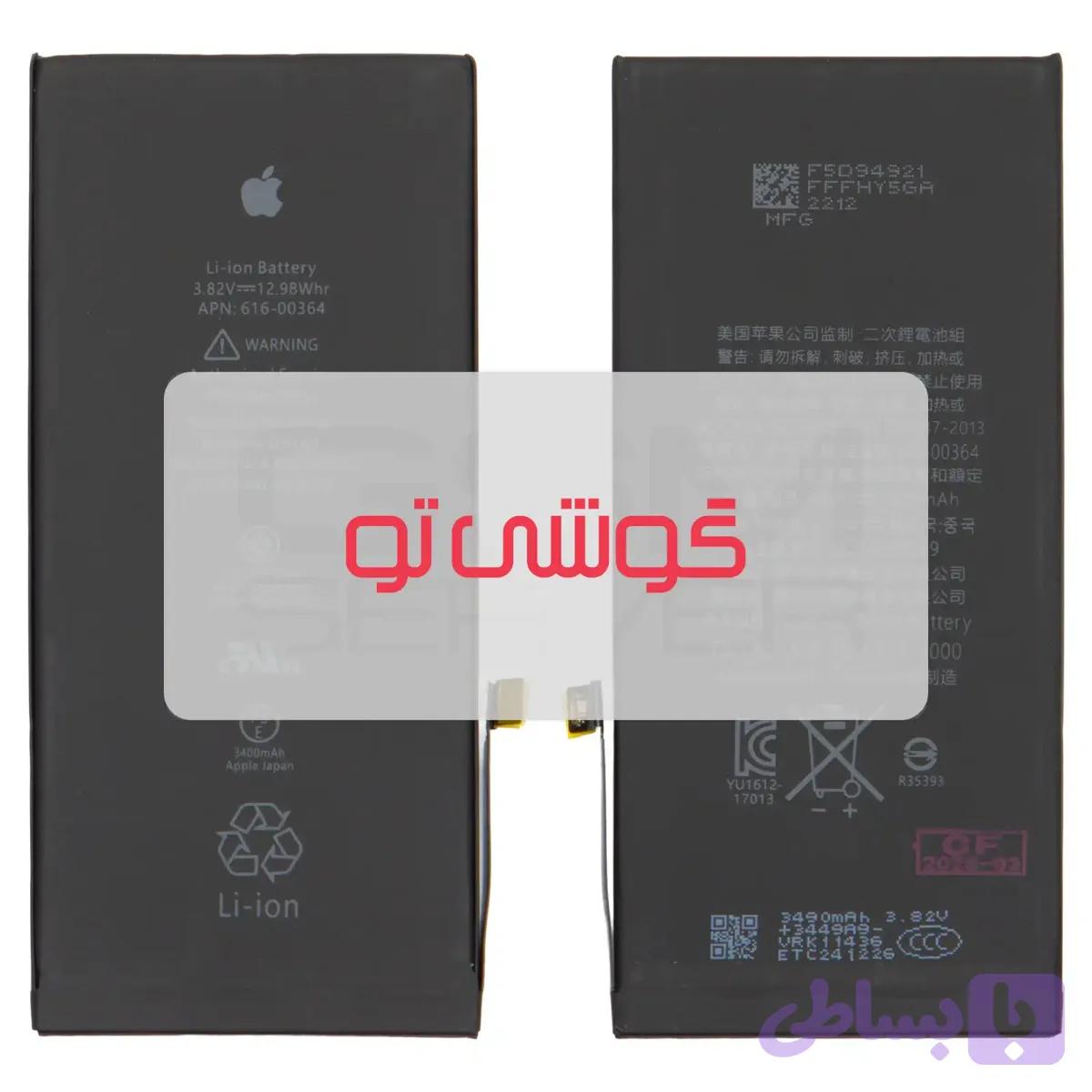 باتری اپل iPhone 8 Plus